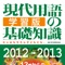 『現代用語の基礎知識』の「学習版」と銘打ったこの本は、12歳から読める“世の中”の学習帳です。