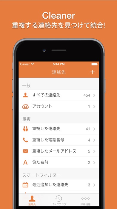 Cleaner - 重複した連絡先の削除 screenshot1