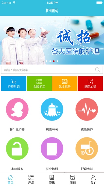 护理网. screenshot-3