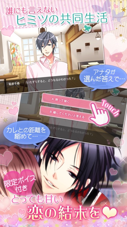 ルームシェア素顔のカレ Love Days screenshot-3