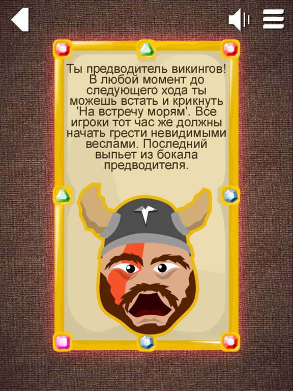 Игра для вечеринок для iPad