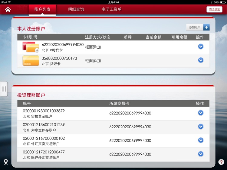 工行网上银行