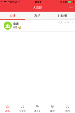 南乐政协 screenshot 3