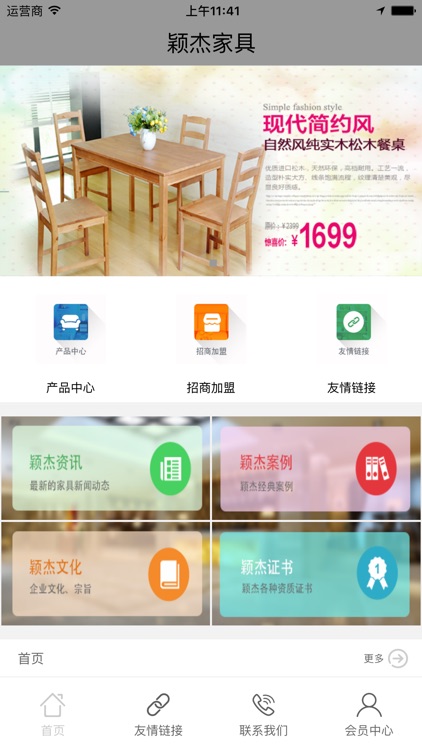 颖杰家具