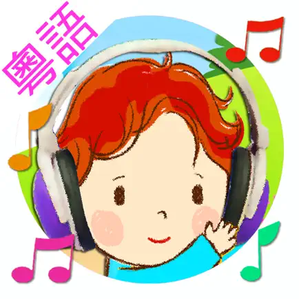 粵語兒歌童謠 - 40首廣東話童謠兒歌連歌詞 Cantonese Kids Song +Lyrics Читы