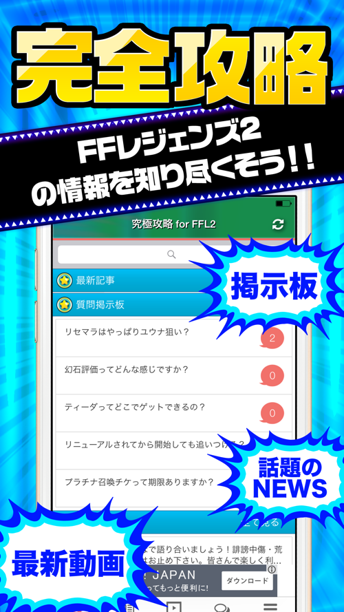 Ffl2完全攻略 For ファイナルファンタジー レジェンズ2 Free Download App For Iphone Steprimo Com