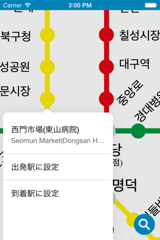 대구지하철 Daegu Metro screenshot 2