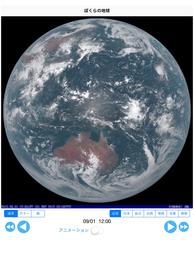 ぼくらの地球 宇宙の衛星からながめた本物の地球 をapp Storeで