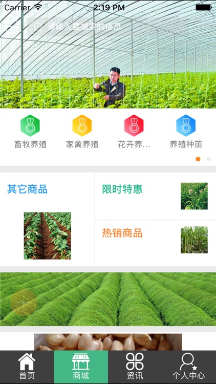 种植养殖平台行业