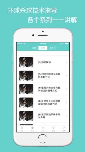 羽毛球技精练 - 羽毛球教学高清视频教学(圖5)-速報App