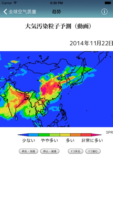 リアルタイム大気質指標 screenshot1