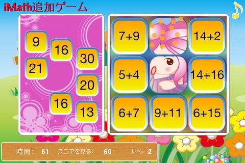 iMath Addition Game screenshot 3