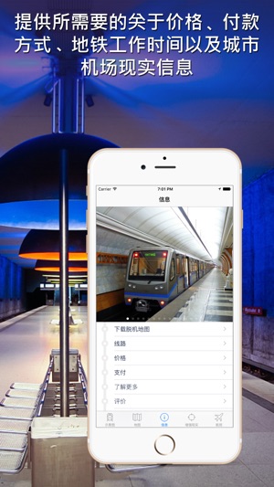 莫斯科地铁导游(圖5)-速報App