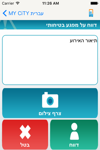 My City עברית screenshot 4