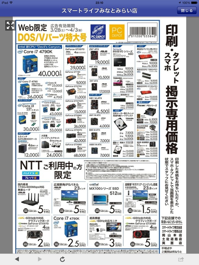 PCDEPOT（PCデポ）公式アプリ iPad版(圖4)-速報App