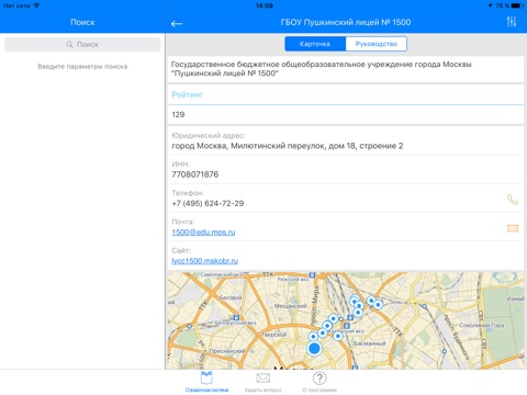 Московские школы screenshot 2