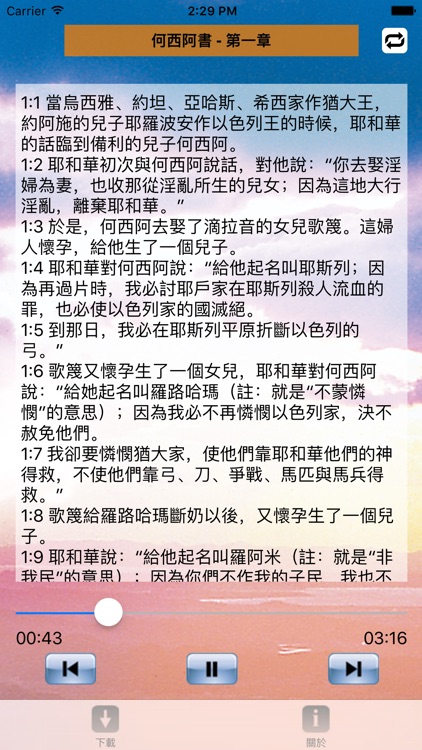 聖經‧粵語聆聽版 Audio Bible (Cantonese) screenshot-3