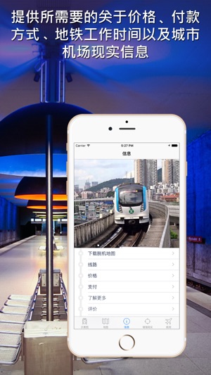 深圳地铁导游(圖5)-速報App