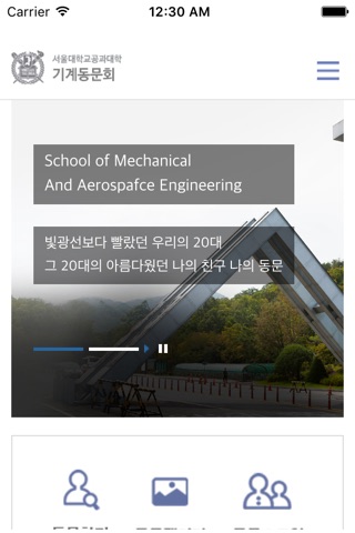 서울공대기계동문회 screenshot 3