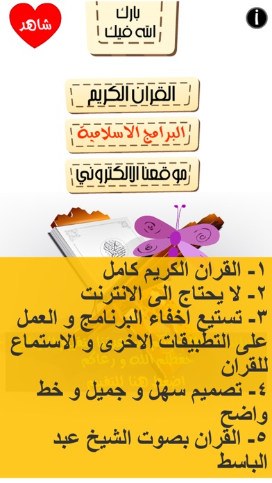 القرآن الكريم بصوت الشيخ عبد الباسط عبد الصمد Screenshot 1