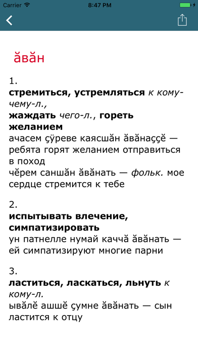 Русско-чувашский и Чувашско-русский словарь screenshot 4