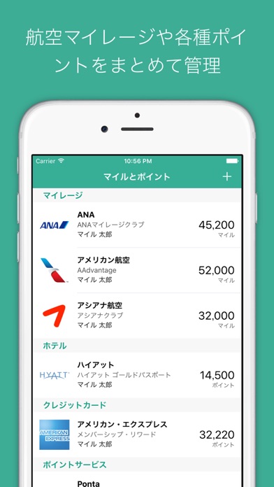 マイル手帳 - 貯めたマイルやポイントを自動集計のおすすめ画像1