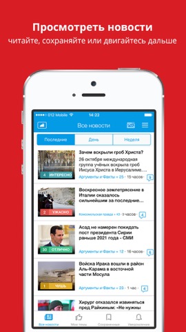 Новости России - Newsfusionのおすすめ画像4