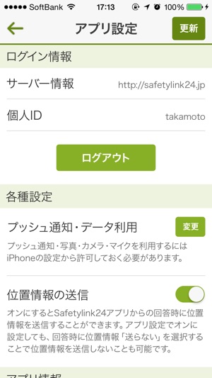 Safetylink24(圖4)-速報App