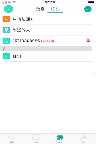 佳讯 screenshot 3