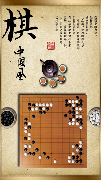 【高清離線】圍棋寶典第壹章 教您下棋