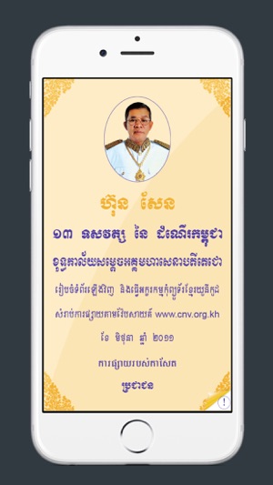 13 Decades of Cambodia's March(圖1)-速報App