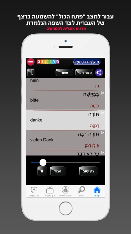 שיחון צ'כית כולל קריינות ושמע מבית פרולוג screenshot-3