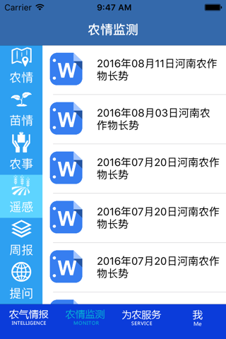 呱呱气象 screenshot 3