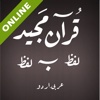 Urdu Quran Word To Word Online