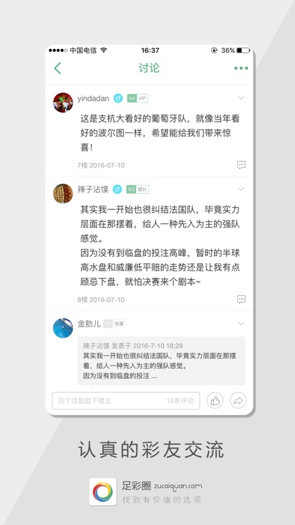 足彩圈-足球足彩分析推荐的专家圈子 screenshot-3