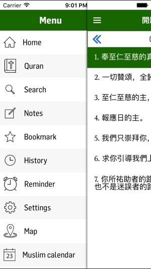 Chinese Quran(圖2)-速報App