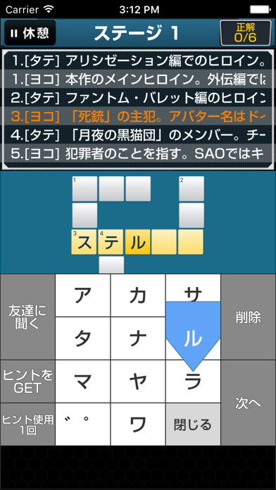 クロスワードforソードアート・オンライン screenshot 3