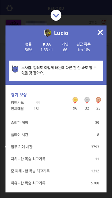 Screenshot #2 pour 배드워치 - 오버워치 전적 평가