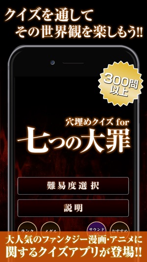 穴埋めクイズ For 七つの大罪 Sto App Store