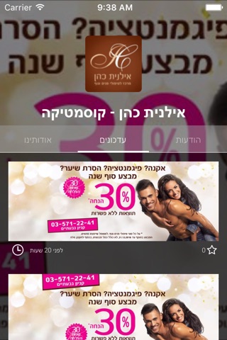 אילנית כהן - קוסמטיקה by AppsVillage screenshot 2