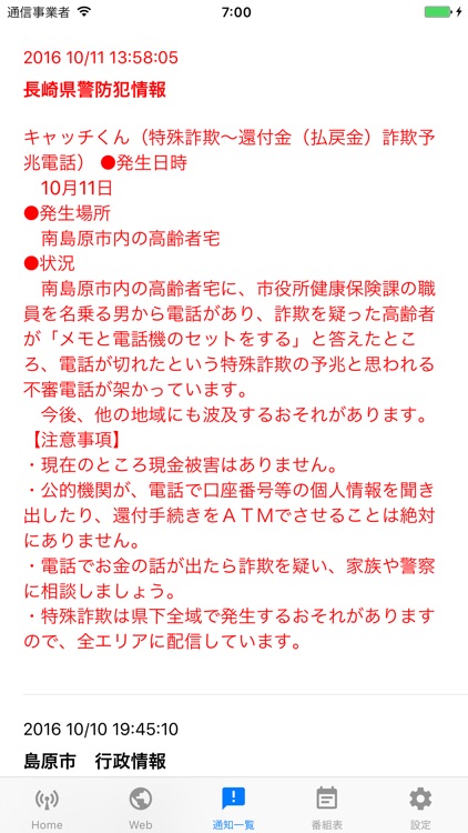 FMしまばら of using FM++