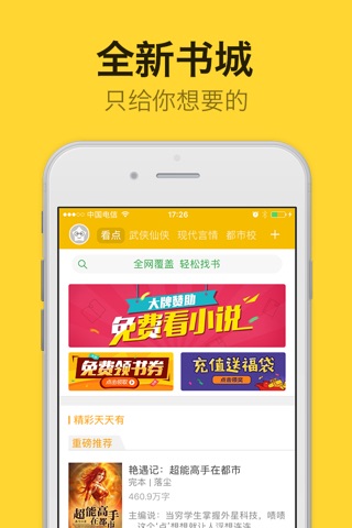 阅读星 - 支持在线听书的免费小说追书软件 screenshot 2