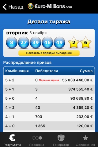 EuroMillions screenshot 3