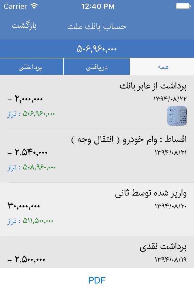 Ghollak - Persian  ( مدیریت مالی - حسابداری ) screenshot 3