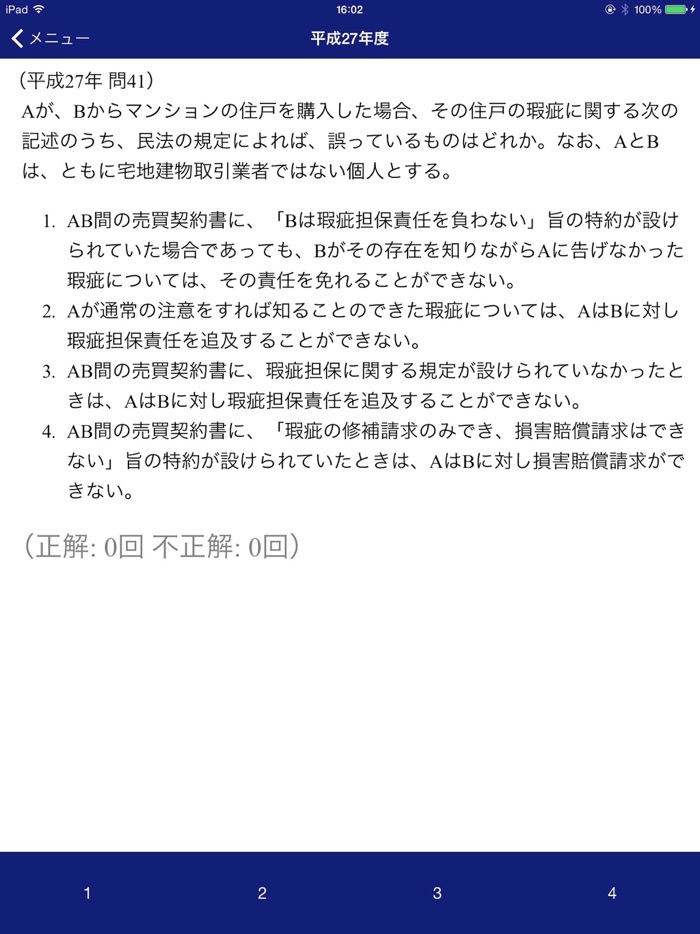 管理業務主任者試験 過去問