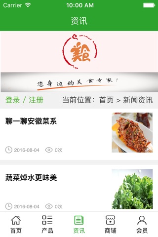 中国美食门户. screenshot 3