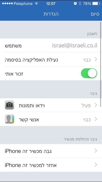 Bezeq Cloud בזק