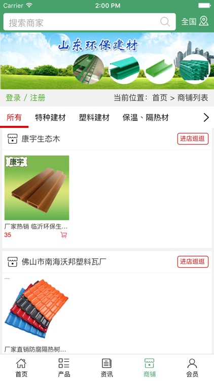 山东环保建材 screenshot-3