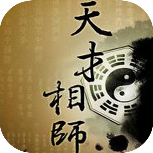 天才相师：都市玄幻小说 icon