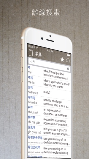 廣東話(粵語)英語字典 简繁普通話辭典 Dictionary(圖5)-速報App